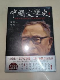 中国文学史  未开封