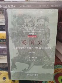 英国史(第三卷)