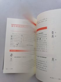 汉字树 2：身体里的汉字地图