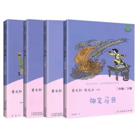 快乐读书吧一起长大的玩具人教版二年级下册教育部（统）编语文教材指定推荐必读书目人民教育