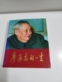 廖承志的一生