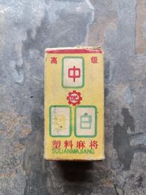 塑料麻将 纸牌（塑料，136张，浙江台州，联系电话号码7位数）