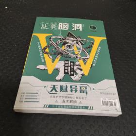 故事脑洞 天赋异禀