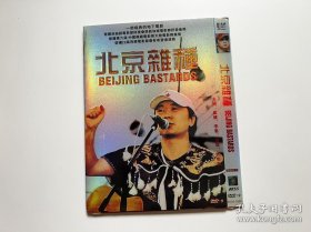 国产独立电影 崔健 窦唯 臧天朔出演 北京 DVD9