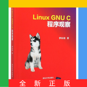 LinuxGNUC程序觀察