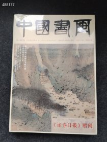 中国书画 名人绘画四本售价80元