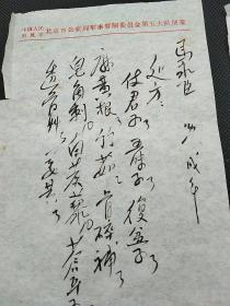 宋谋玚（红学家山西大学教授），叶一苇（西泠印社原理事，著名书法篆刻家，篆刻理论家）
王增先，在部队工作20余年，历任连队卫生员、班长、司药、科员、医院副院长，任晋东南地区医院党委书记等旧藏信札   7封信14页   802