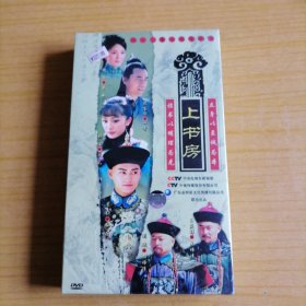 上书房 【电视剧-----陈宝国 杨幂 何苗 袁弘】14DVD 十品未拆