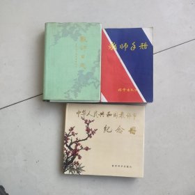 教师日志+教师手册+中华人民共和国教师节纪念册