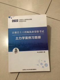 注册岩土工程师执业资格考试土力学案例习题册