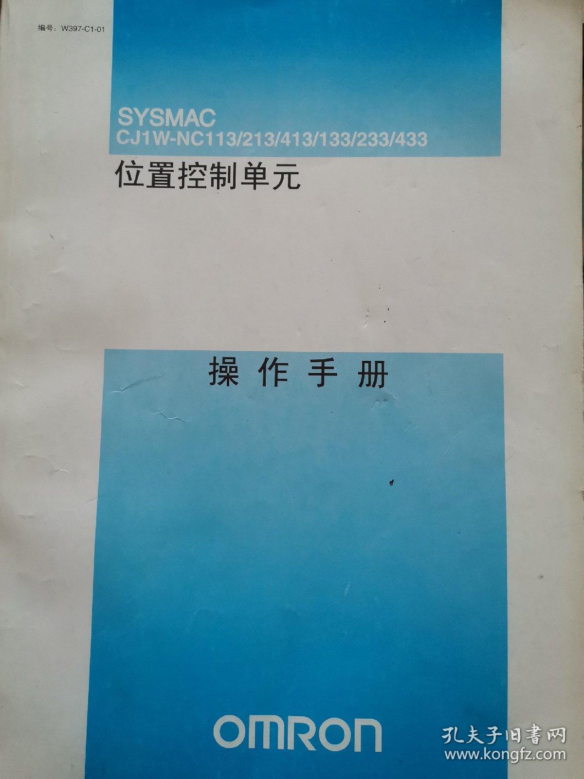 OMRON，位置控制单元操作手册