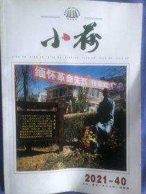 小荷（敦化一中校刊）2021-40