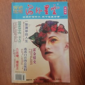 海外星云2006年11月菊花号。