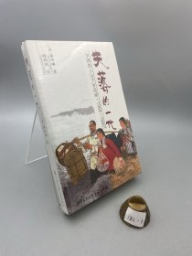 失落的一代：中国的上山下乡运动（1968－1980）