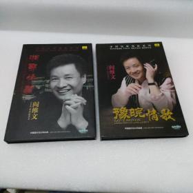 中国民歌情歌系列：豫皖情歌 湘鄂情歌 阎维文（光碟CD2张）【品如图】
