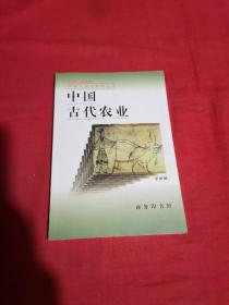 中国古代农业