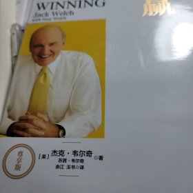 韦尔奇经典系列 赢（尊享版）