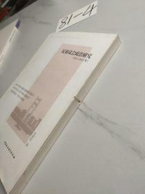 民初议会政治研究（1911-1913年）