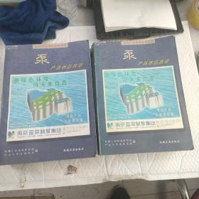 泵产品供应目录（上下）