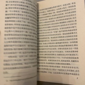 漫步遐想录