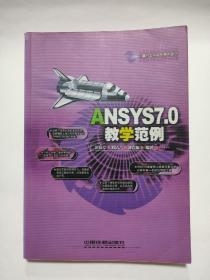 ANSYS 7.0教学范例