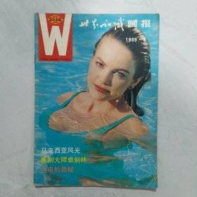 世界知识画报1989年8期