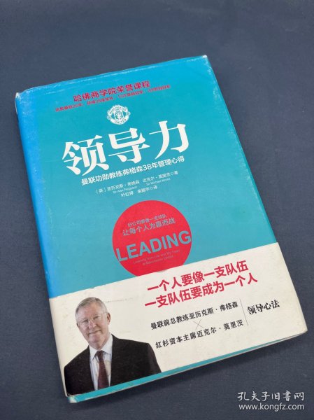 领导力：曼联功勋教练弗格森38年管理心得