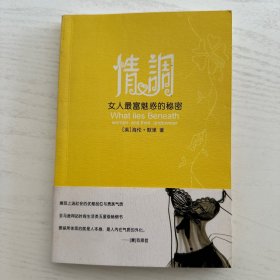 情调：女人最富魅惑的秘密