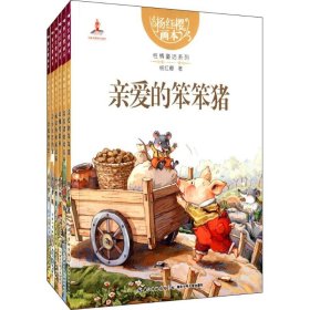 正版杨红樱画本（性情童话系列）9787535387066