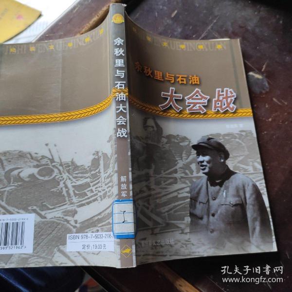 余秋里与石油大会战