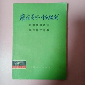 癌症是可以征服的