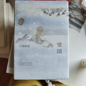 雪国