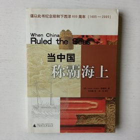 当中国称霸海上