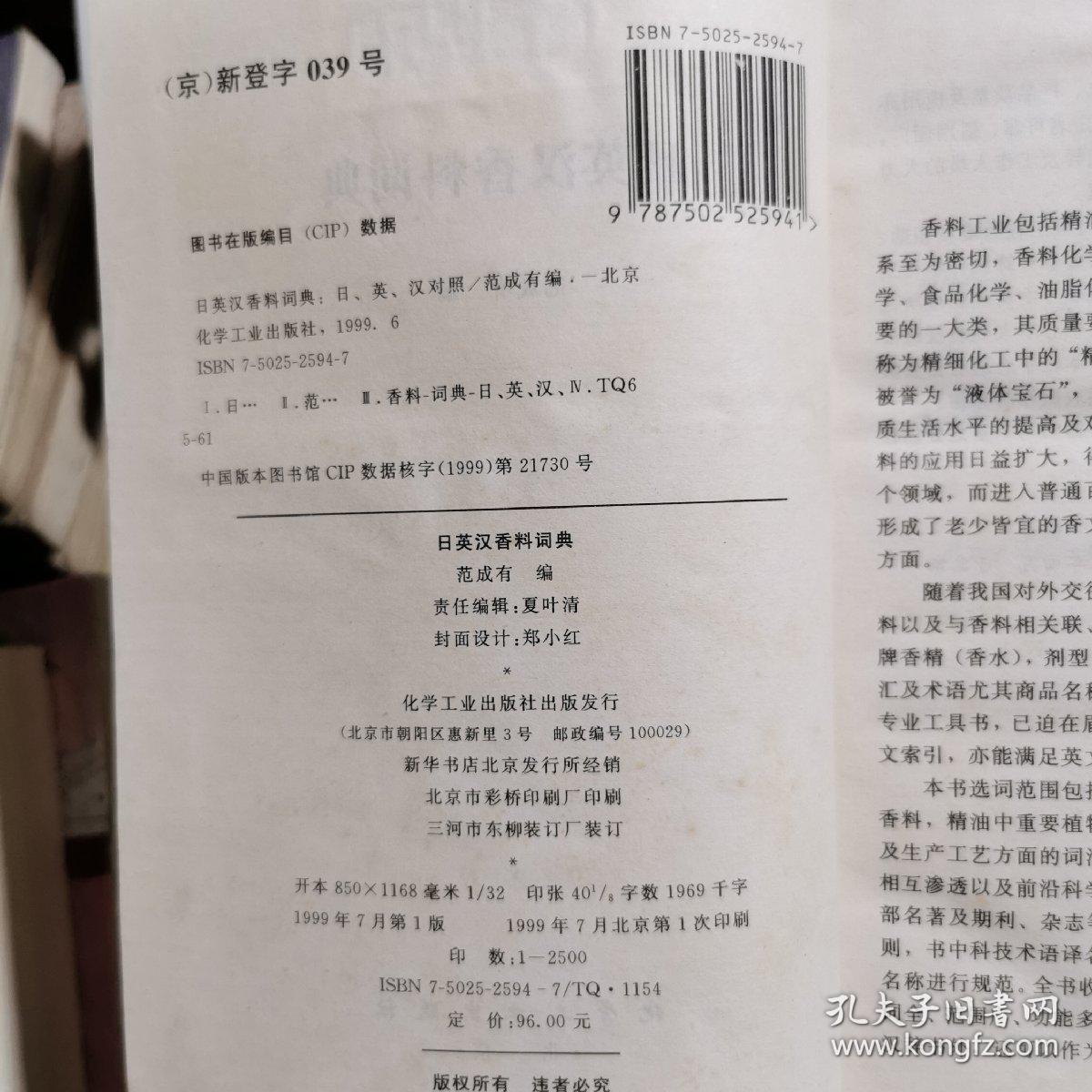 日英汉香料词典