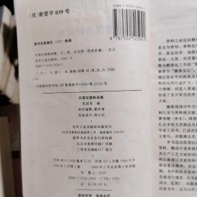 日英汉香料词典