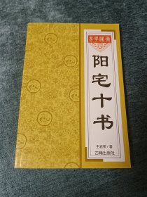 阳宅十书