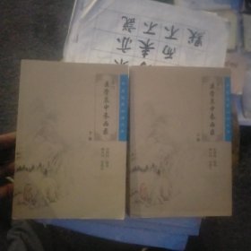 医学衷中参西录（上下册）