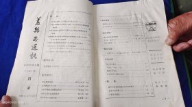 盖县志通讯 1987 1. （沈延毅为本刊刊名题字照片，1948年盖县赤山剿匪始末，盖县旧时历代县官表---清代康熙至宣统、民国元年至民国18年、伪满时期至国民党时期，盖县早期戏剧活动，民国时期盖县医药业....）