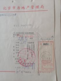 北京市中医医院门诊收费收据，国内挂号邮件收据两枚1983年。