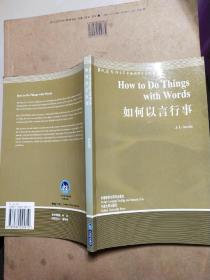 如何以言行事 [How to Do Things with Words]看图