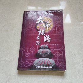 大师棋路：吕钦