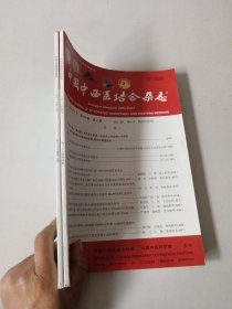 中国中西医结合杂志2018年第38卷第三期第四期