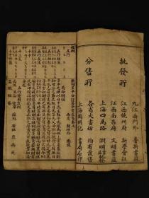 清代晚期、巾箱本命理学【**实在易】全套 两本上下卷合订、品相完好，保老保真，部分内容如图！