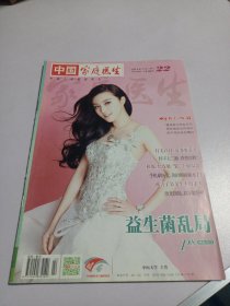 中国家庭医生 2014年11期下 封面人物：范冰冰