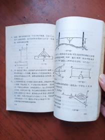 山东省中学试用课本数学第一册