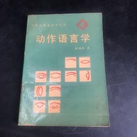 动作语言学（存放84层D6）