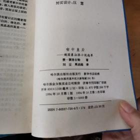 火鸟译丛：（奥兰多/朱斯蒂娜/马利鸟斯•一个享乐主义者/吻中皇后/过河入林）5本合售