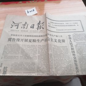 1977年6月14日河南日报