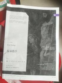 版画教学/21世纪全国普通高等院校教材