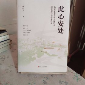 此心安处 高质量推进新型城镇化地方实践的织里样本